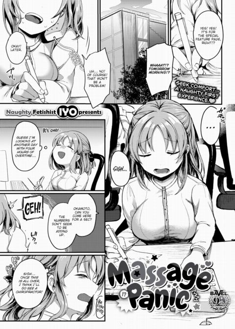 Massage Panic Chapter 1 page 1