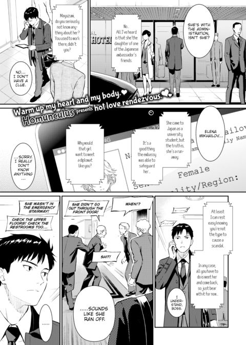 Courting Étranger Chapter 1 page 1