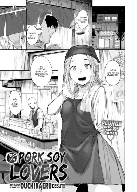 Third Generation Pork Soy Lovers Chapter 1 page 1