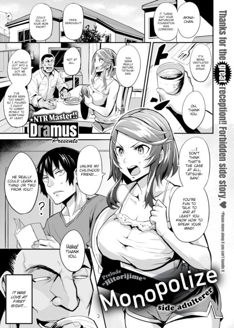 Monopolize ~Side Adulterer~ Chapter 1 page 1