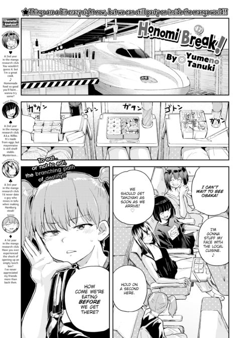 Honomi Break! Ep. 47 Chapter 1 page 1