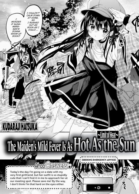 The Maiden's Mild Fever Is As Hot As the Sun ~Limit of Heat~ Chapter 1 page 1
