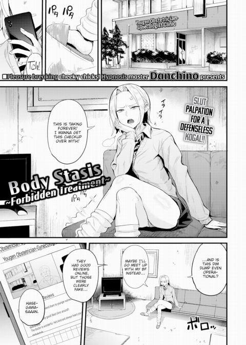 Body Stasis ~Forbidden Treatment~ Chapter 1 page 1