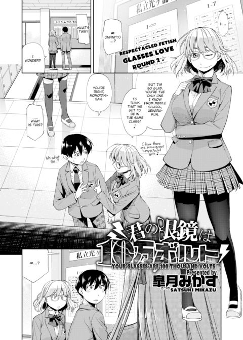 Your Glasses Are 100 Thousand Volts Chapter 1 page 2