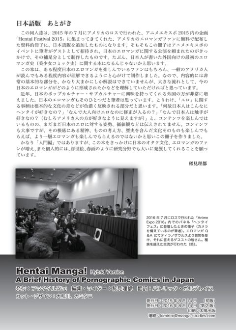 Hentai Manga! A Brief History of Pornographic Comics in Japan Chapter 1 page 33