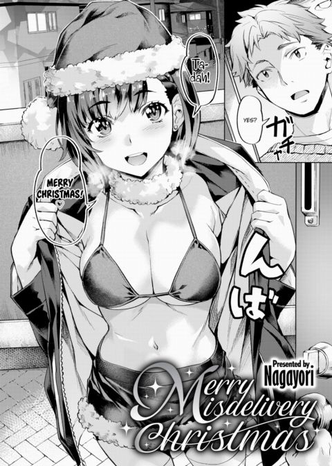Merry Misdelivery Christmas Chapter 1 page 2