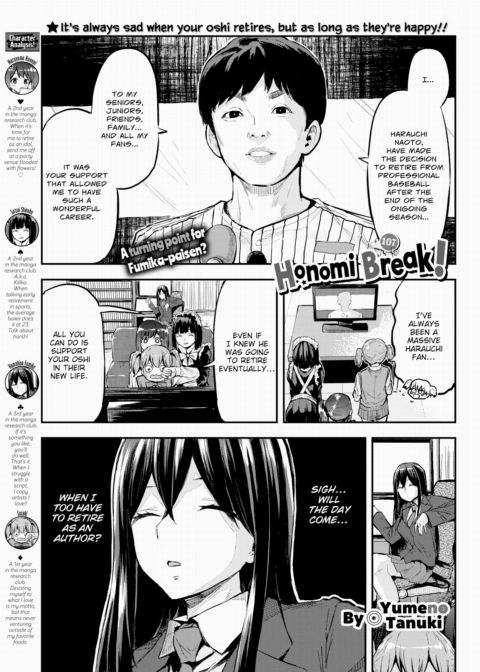 Honomi Break! Ep. 107 Chapter 1 page 1