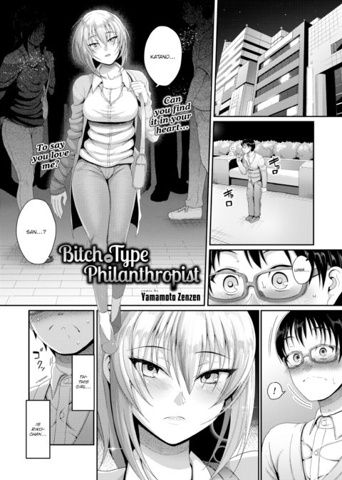 Bitch-Type Philanthropist Chapter 1 page 1