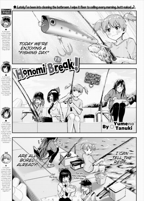 Honomi Break! Ep. 73 Chapter 1 page 1