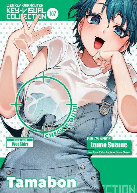 Weekly Kairakuten Key-Visual Collection 107 Chapter 1 page 1