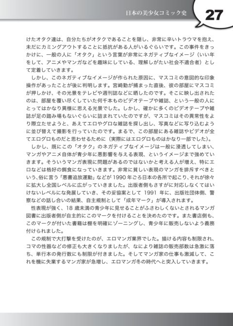 Hentai Manga! A Brief History of Pornographic Comics in Japan Chapter 1 page 28