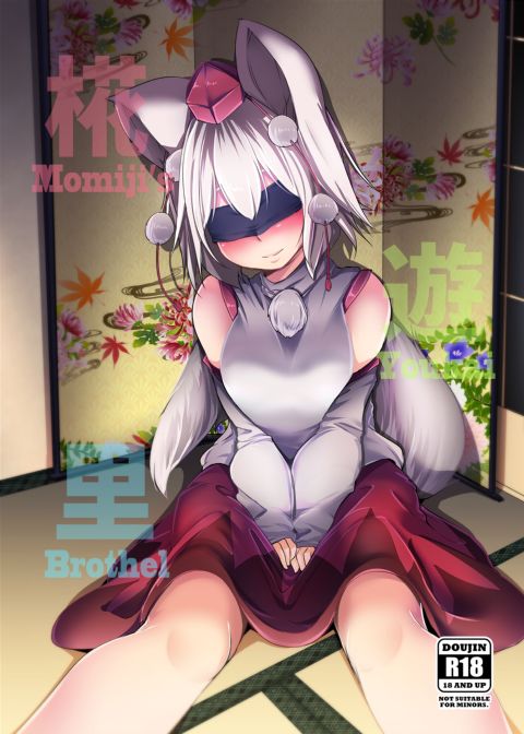 Momiji's Youkai Brothel Chapter 1 page 1