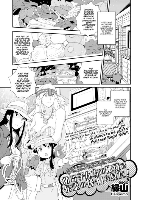 Meruko Saw a Legendary Monster in the Unexplored Regions of Her Home! Chapter 1 page 1