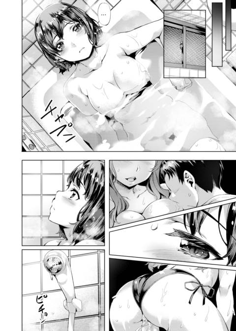 Swept Away... Part 2 ~Their Summer~ Chapter 1 page 4