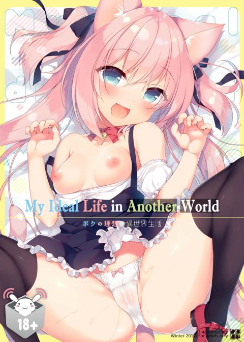 My Ideal Life in Another World Vol. 1 Chapter 1 page 1
