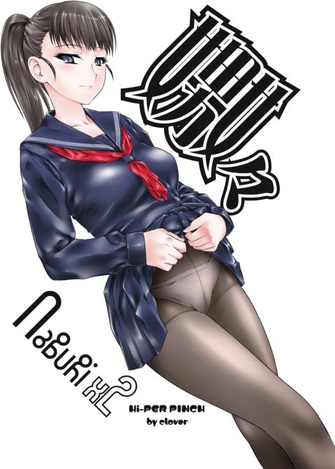 Naburi x2 Chapter 1 page 1