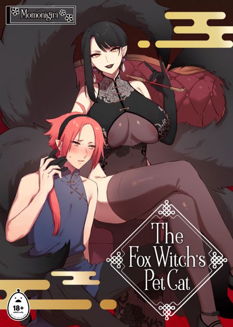 The Fox Witch's Pet Cat 1 Chapter 1 page 1