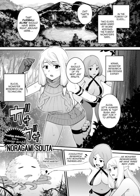 Crossbreeding Work! Chapter 1 page 1