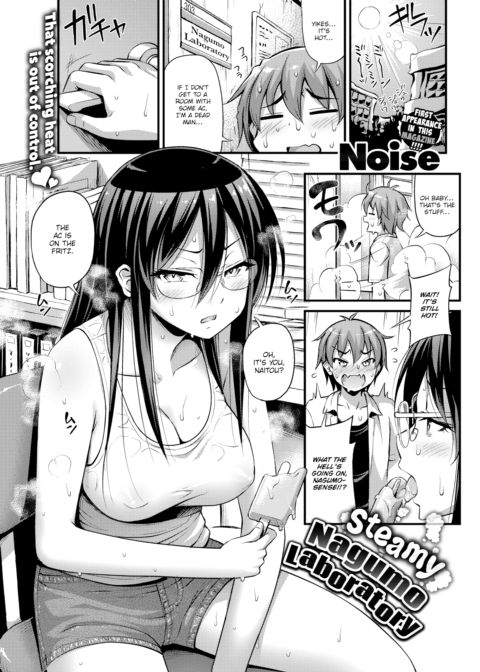 Steamy Nagumo Laboratory Chapter 1 page 1