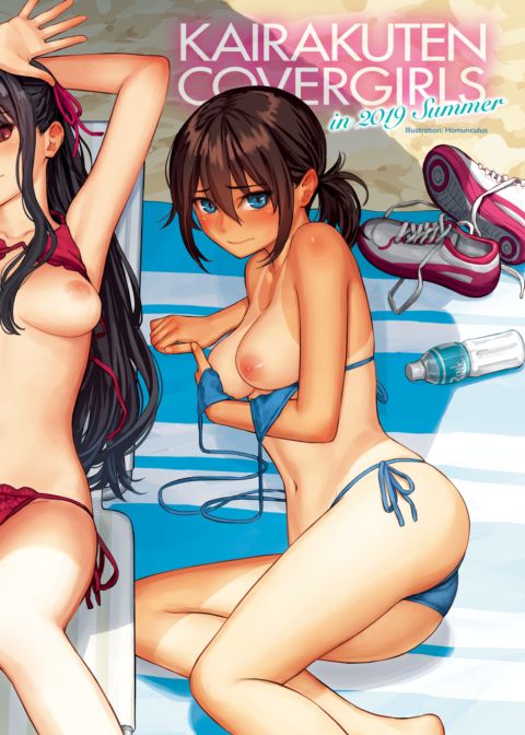 Kairakuten Cover Girls 2019-08: Homunculus Chapter 1 page 2