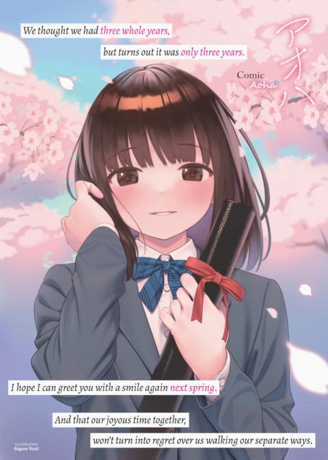 Aoha 2021 Winter Illustration: Sagano Yuugi Chapter 1 page 1