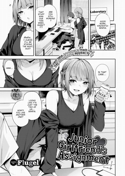 Junior Girlfriend's Assignment Chapter 1 page 1
