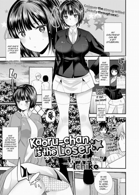 Kaoru-chan is the Loser Chapter 1 page 1
