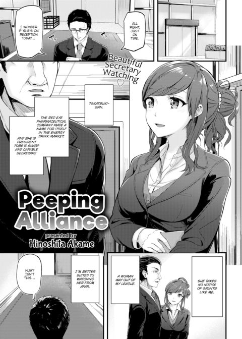 Peeping Alliance Chapter 1 page 1
