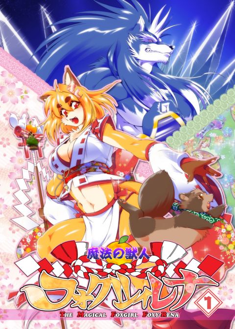The Magical Foxgirl Foxy Rena 1 Chapter 1 page 1