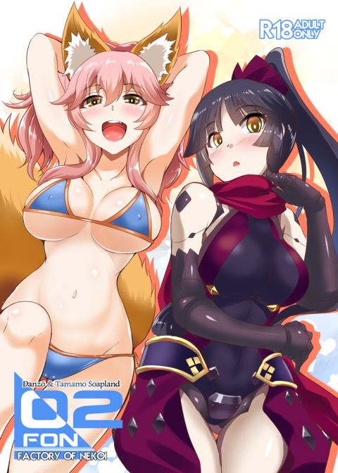 Factory of Nekoi 02: Danzo & Tamamo Soapland Chapter 1 page 1