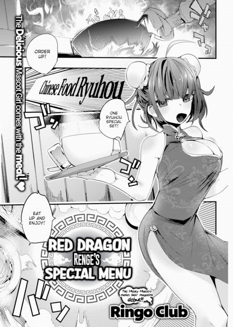 Red Dragon Renge's Special Menu Chapter 1 page 1