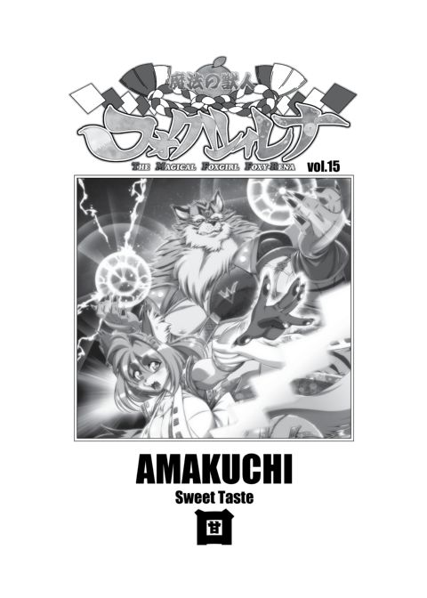 The Magical Foxgirl Foxy Rena 15 Chapter 1 page 2