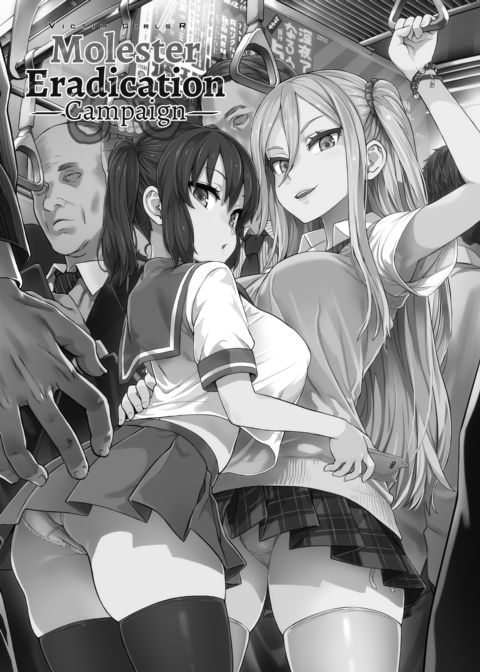 The Victim Girls R: Tetralogy Chapter 1 page 50