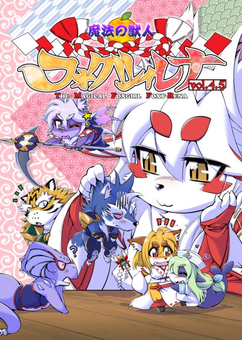 The Magical Foxgirl Foxy Rena 4.5 Chapter 1 page 1