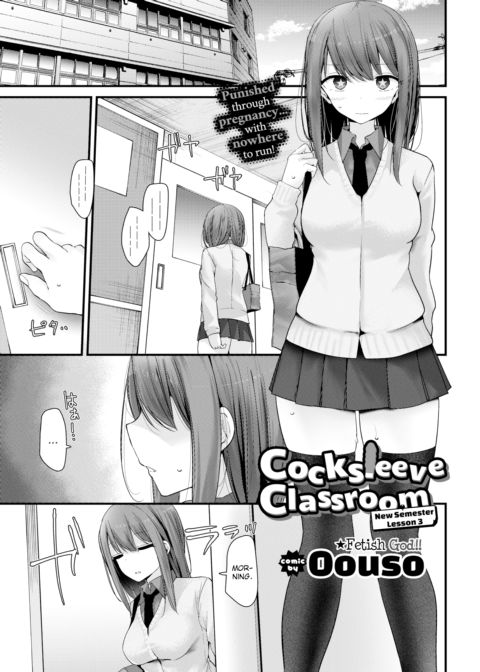 Cocksleeve Classroom: New Semester - Lesson 3 Chapter 1 page 1