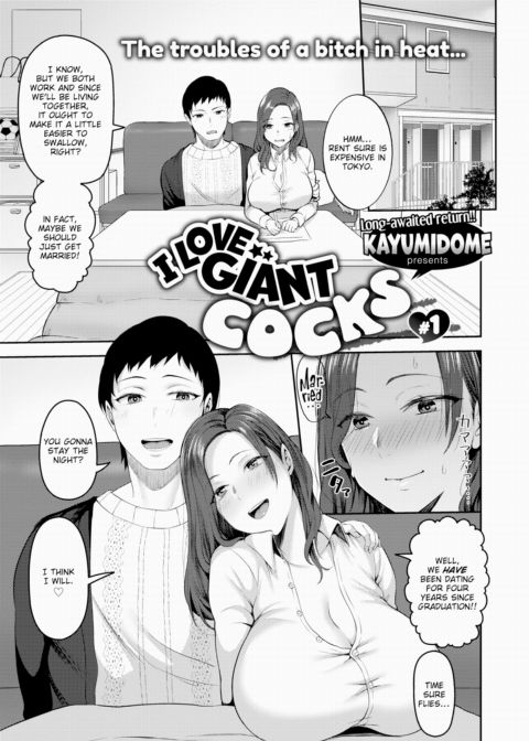 I Love Giant Cocks #1 Chapter 1 page 1