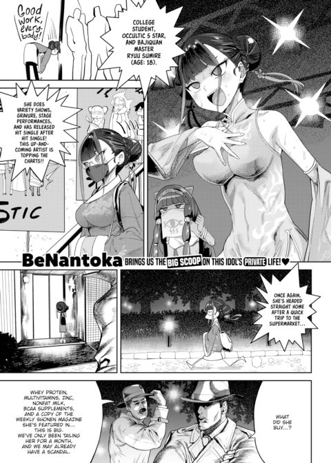 My Idol is a Bundle of Professionalism Chapter 1 page 1