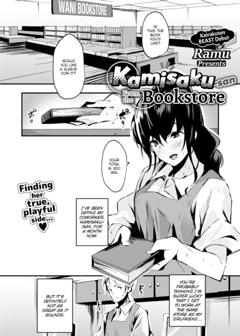 Kamisaku-san From the Bookstore Chapter 1 page 1