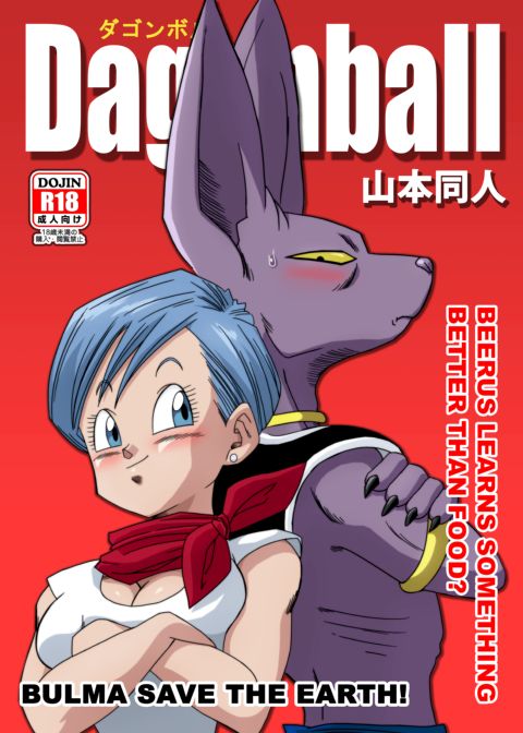Bulma Saves The Earth! Chapter 1 page 1