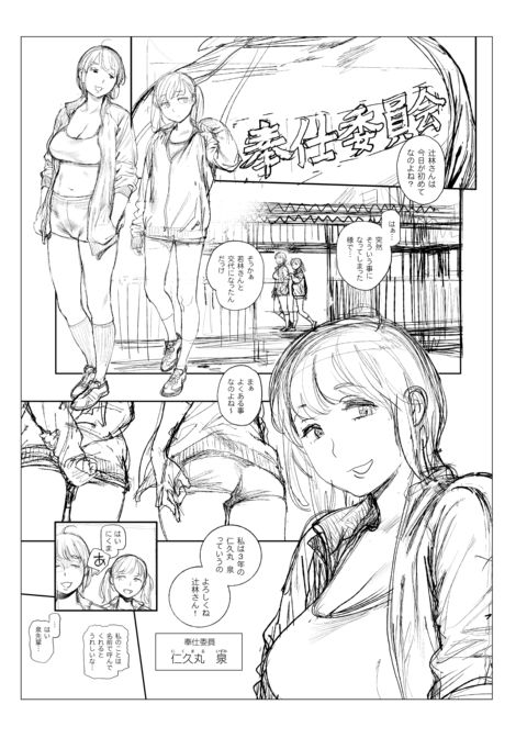 The Job of a Service Committee Member: Hard Edition Chapter 1 page 283