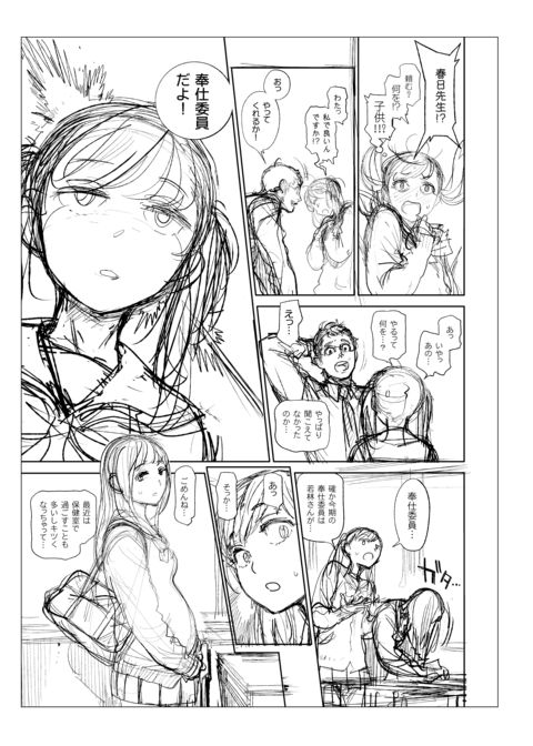 The Job of a Service Committee Member: Hard Edition Chapter 1 page 281