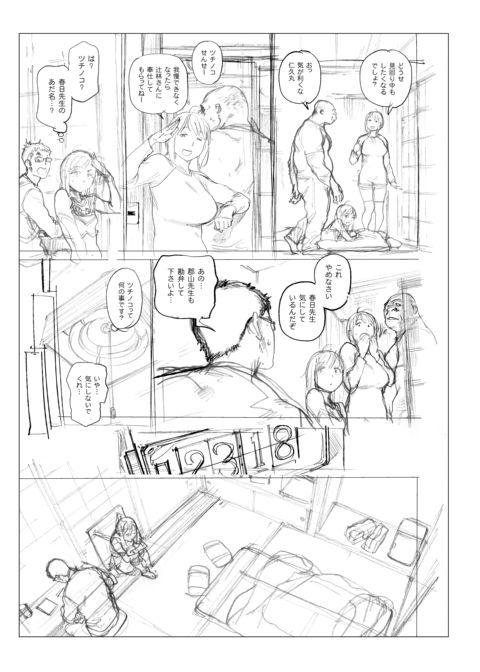 The Job of a Service Committee Member: Hard Edition Chapter 1 page 319