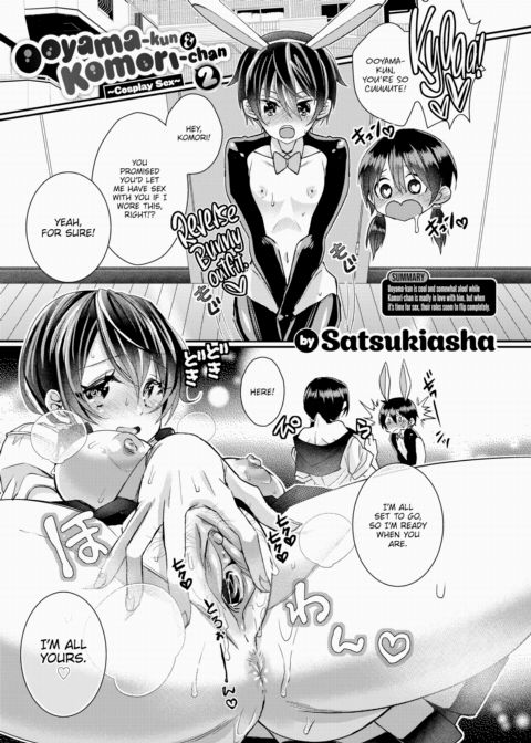 Ooyama-kun & Komori-chan 2 ~Cosplay Sex~ Chapter 1 page 1