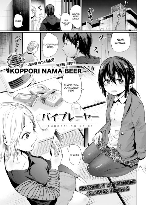 Supporting Roles Chapter 1 page 1
