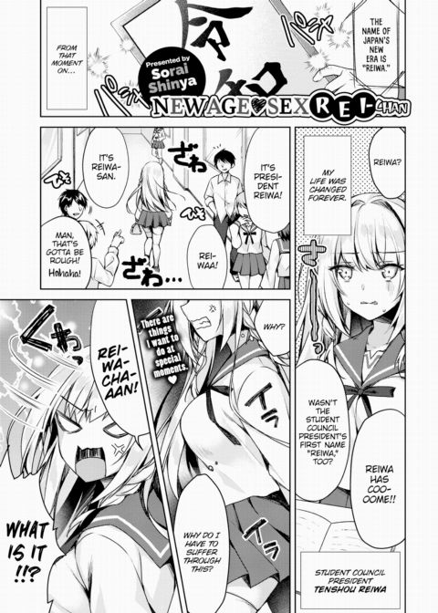 New Age Sex Rei-chan Chapter 1 page 1