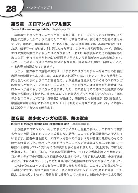 Hentai Manga! A Brief History of Pornographic Comics in Japan Chapter 1 page 29