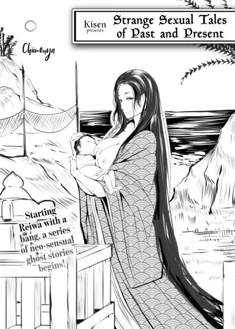 Strange Sexual Tales of Past and Present - Chiinouya Chapter 1 page 1