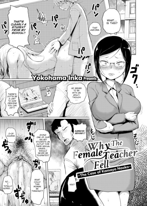 Why the Female Teacher Fell ~The Case of Kamaya Naoko~ Chapter 1 page 1