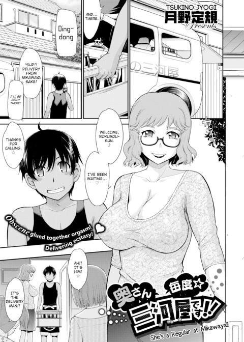 She's a Regular at Mikawaya!! Chapter 1 page 1