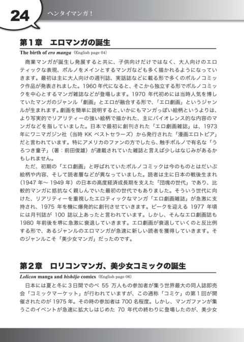 Hentai Manga! A Brief History of Pornographic Comics in Japan Chapter 1 page 25